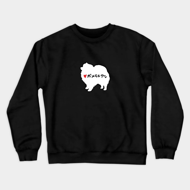 Animals - Pomeranian - Japanese - Dog Lover - Dog Silhouette Crewneck Sweatshirt by Design By Leo